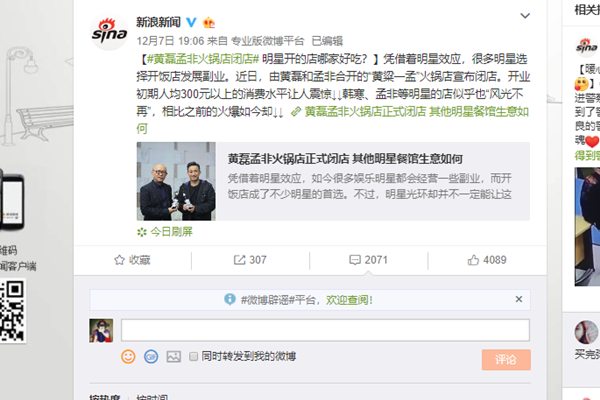 黄磊火锅店闭店 人均三百情怀只能吃一顿