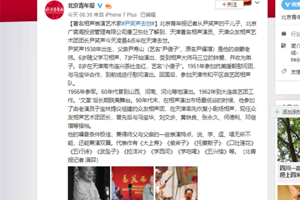 尹笑声去世沉痛哀悼 还曾参加抗美援朝慰问团