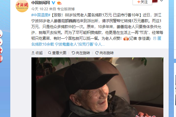 拾荒老人匿名捐款1万元 温暖人心举措坚持了十年