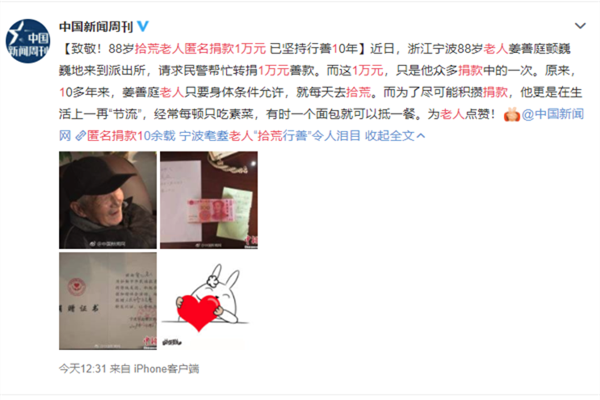 拾荒老人匿名捐款1万元 温暖人心举措坚持了十年