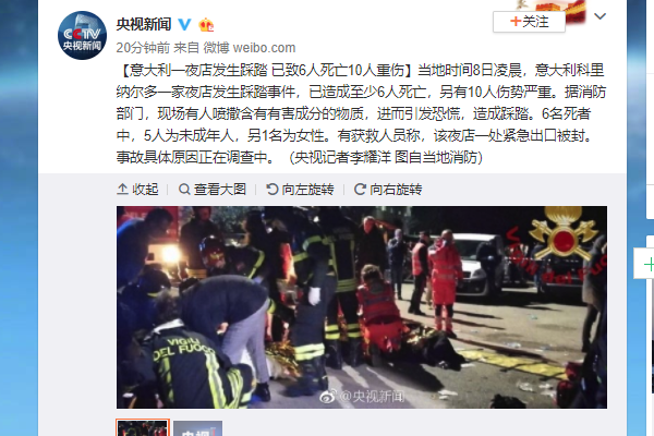 意大利夜店踩踏事故 现场画面曝光死伤掺重