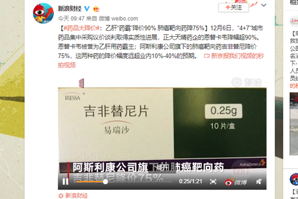 药品大降价背后隐藏着什么 乙肝药霸竟然降价90%