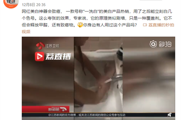 网红美白神器会致癌 一洗就白的产品还敢买吗