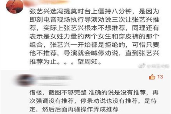张艺兴点评推荐冯提莫背后 导演三度暂停节目
