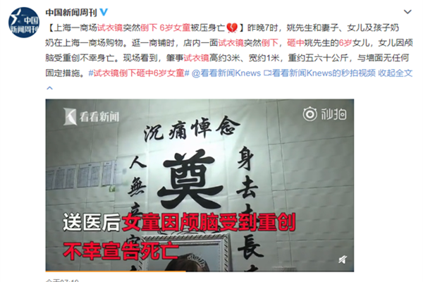 试衣镜倒下砸中女童 现场画面曝光实在是吓人