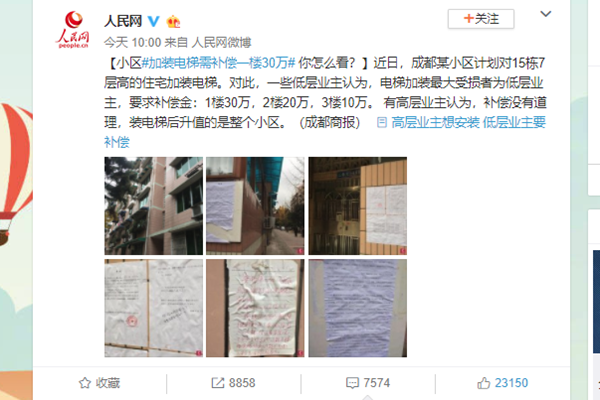 加装电梯需补偿一楼30万 高层认为补偿不合理