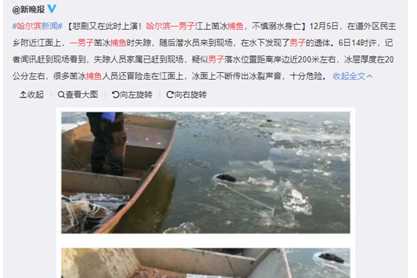 男子凿冰捕鱼溺亡 现场画面曝光水下发现遗体