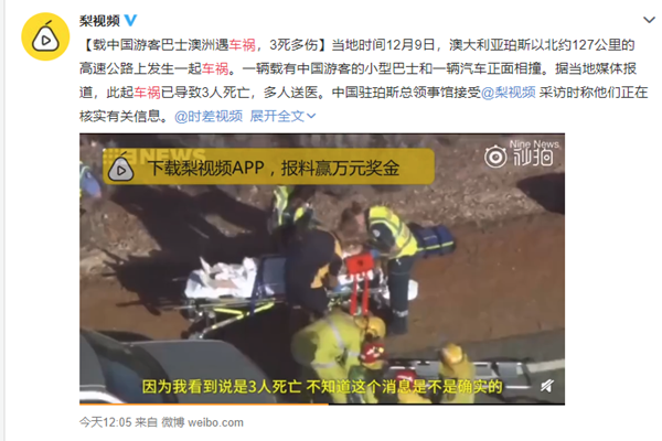 中国游客澳洲车祸 现场画面曝光死伤惨重