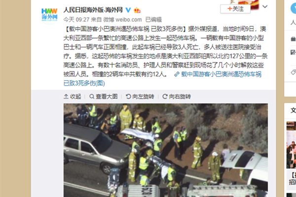 中国游客澳洲车祸 现场画面曝光死伤惨重