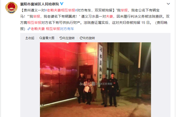 老赖夫妻相互举报 现实版的大难临头各自飞
