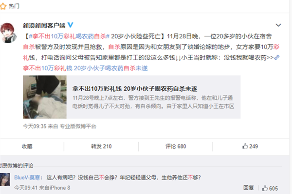 拿不出彩礼自杀 彩礼变成了压垮家庭的稻草