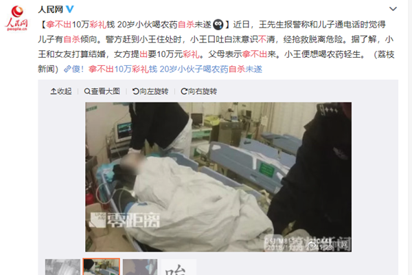 拿不出彩礼自杀 彩礼变成了压垮家庭的稻草