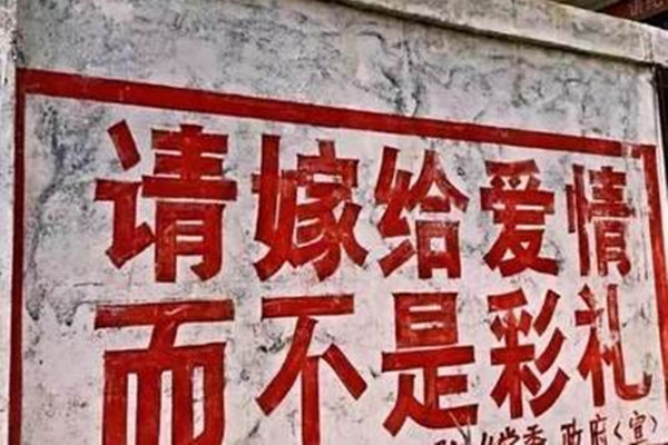 拿不出彩礼自杀 彩礼变成了压垮家庭的稻草