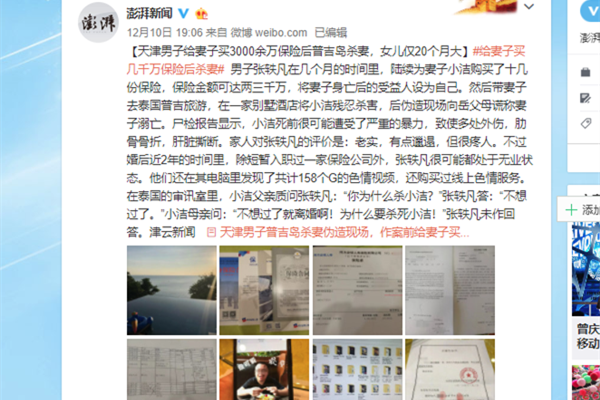 给妻子买千万保险后杀妻 尸检报告曝光惨绝人寰