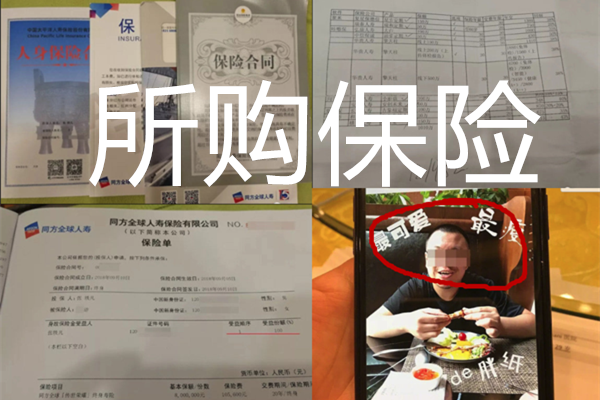 给妻子买千万保险后杀妻 尸检报告曝光惨绝人寰