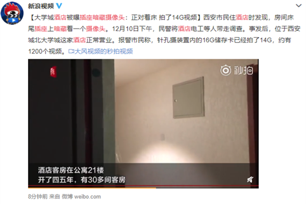 酒店插座暗藏摄像头 储存卡中内容曝光