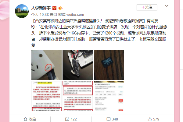 酒店插座暗藏摄像头 储存卡中内容曝光