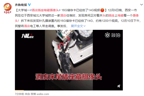 酒店插座暗藏摄像头 储存卡中内容曝光