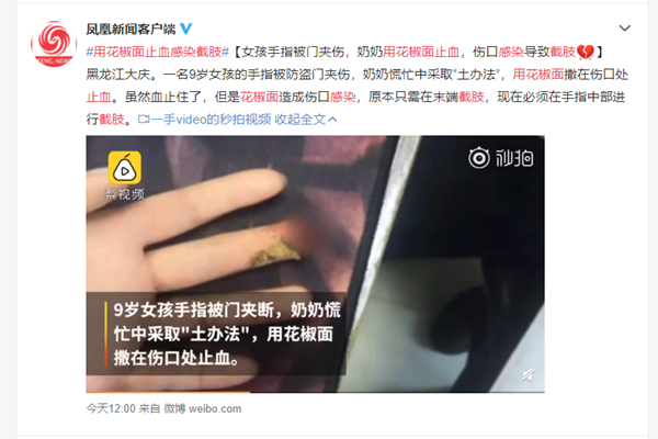 用花椒面止血感染截肢 土方法什么时候能长点心