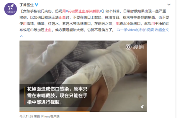 用花椒面止血感染截肢 土方法什么时候能长点心