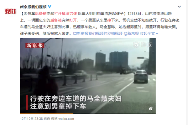 后备箱打开掉出男孩 现场惊险后果简直不堪设想