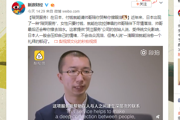 日本陪哭服务 这年头钱多了什么服务都有了