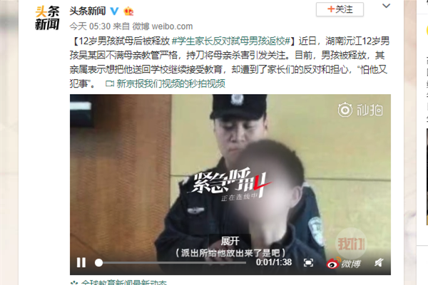 12岁男孩弑母被释放 这是埋在人群中一颗炸弹