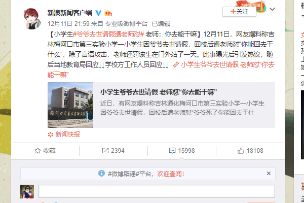 爷爷去世请假遭怼 为人师表竟然说出这样的话