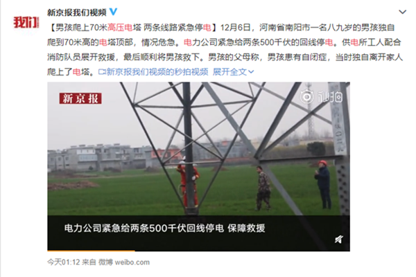 男孩爬上高压线塔 五十万伏高压电不是开玩笑的