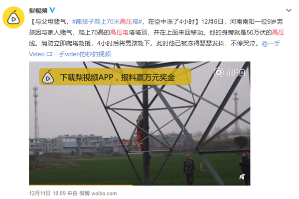 男孩爬上高压线塔 五十万伏高压电不是开玩笑的