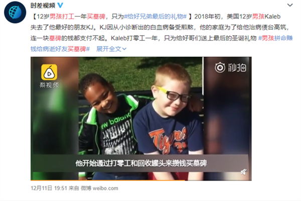 男孩打工买墓碑 这样的友谊简直让人感动