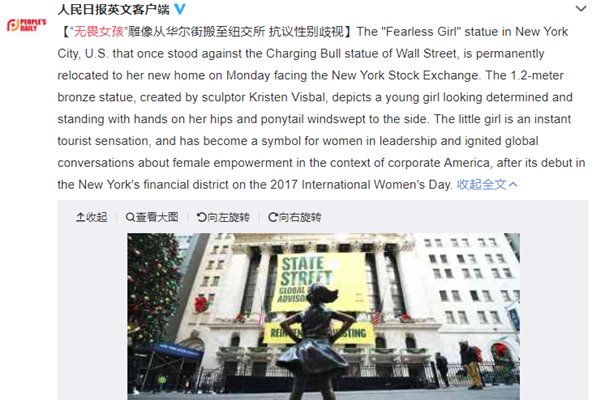 美国无畏女孩搬家 将成为她的永久安置地点