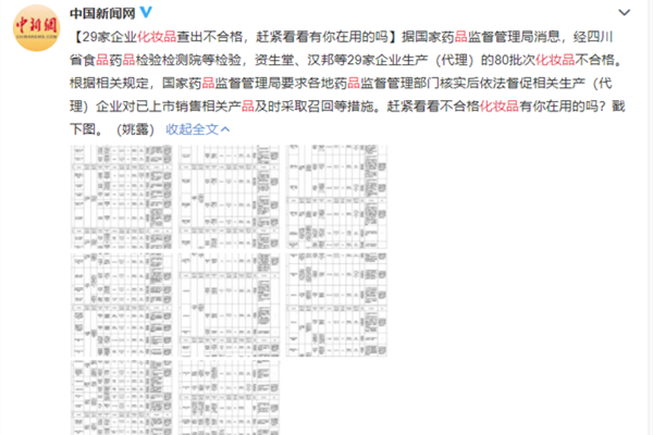 29家企业化妆品查出不合格 双十二你们买了吗