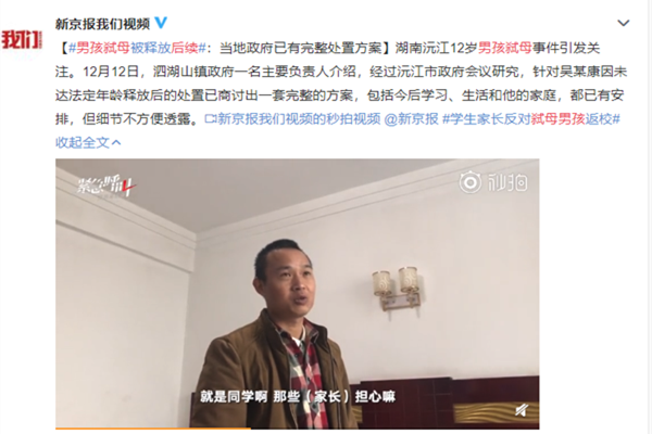 男孩弑母被释放后续 孩子因民愤太大不敢回家