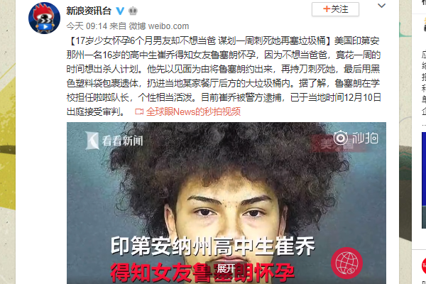 17岁少女怀孕被男友刺死 遇害过程曝光简直残忍