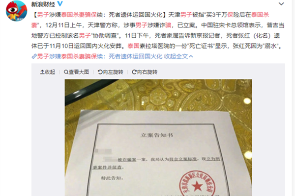 男子泰国杀妻骗保 原来是杀人过程是这样