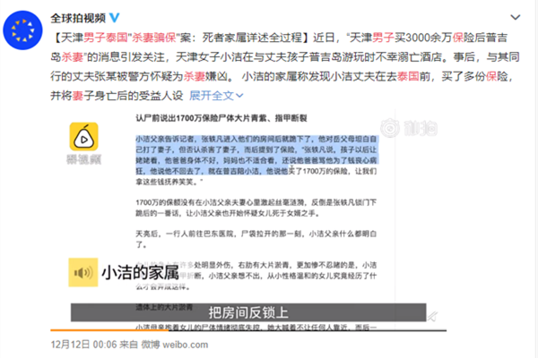 男子泰国杀妻骗保 原来是杀人过程是这样