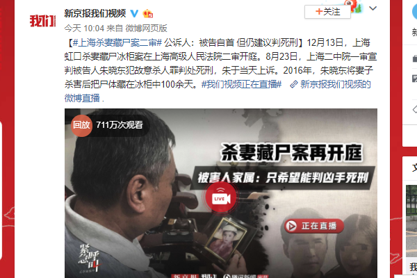 杀妻藏尸案二审 杀妻子藏冰箱几个月还有脸上诉