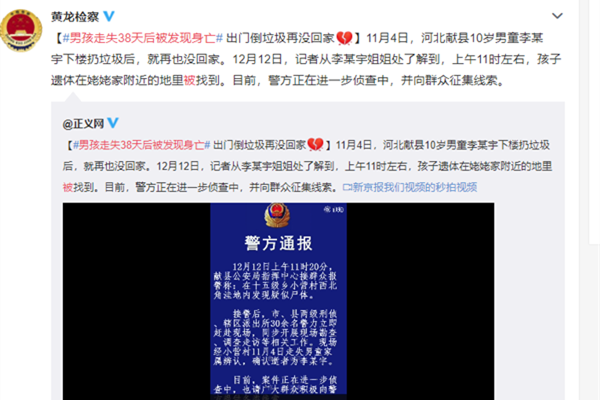 男孩走失38天后被发现身亡 孩子死亡现场曝光