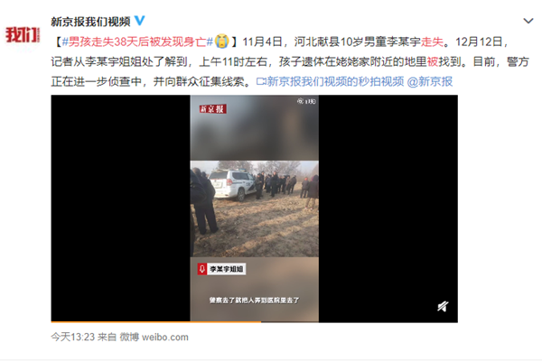 男孩走失38天后被发现身亡 孩子死亡现场曝光