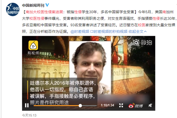 南加大校医性侵案进展 受害人竟高达九十三名