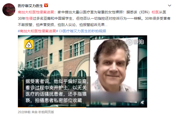 南加大校医性侵案进展 受害人竟高达九十三名