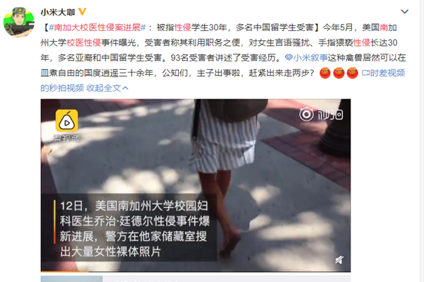 南加大校医性侵案进展 受害人竟高达九十三名