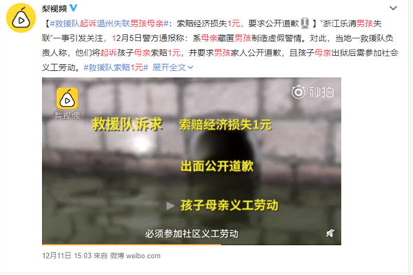 1元起诉男孩母亲 恶意消费公众资源引公愤