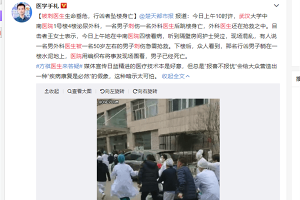 武汉医院医生被刺 医闹现象也是层出不穷