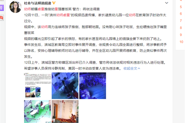 滨州幼师殴打幼儿 对孩子拳打脚踢还猛喂吐出的饭