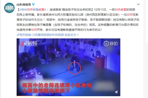 滨州幼师殴打幼儿 对孩子拳打脚踢还猛喂吐出的饭