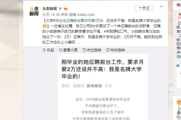 应聘前台要求月薪2万 偶像剧看多了吧