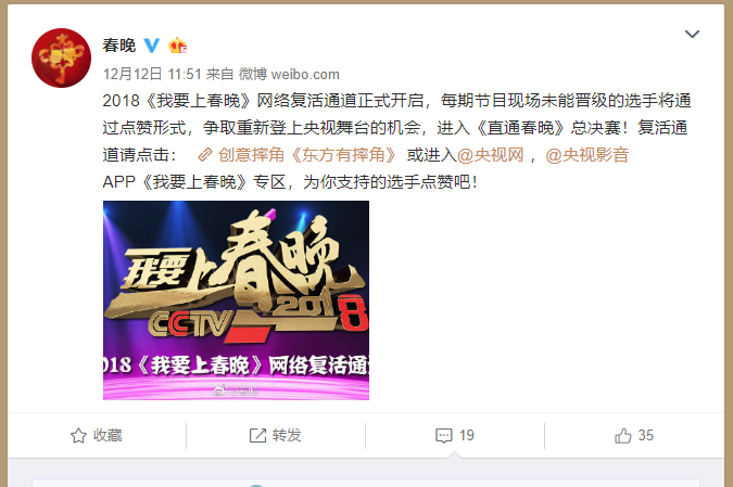 2019春晚节目单曝光 这些节目单都是假的