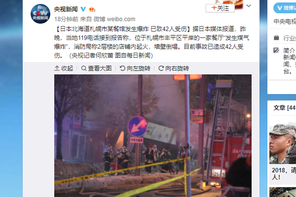 札幌餐厅爆炸 现场照片曝光简直触目惊心